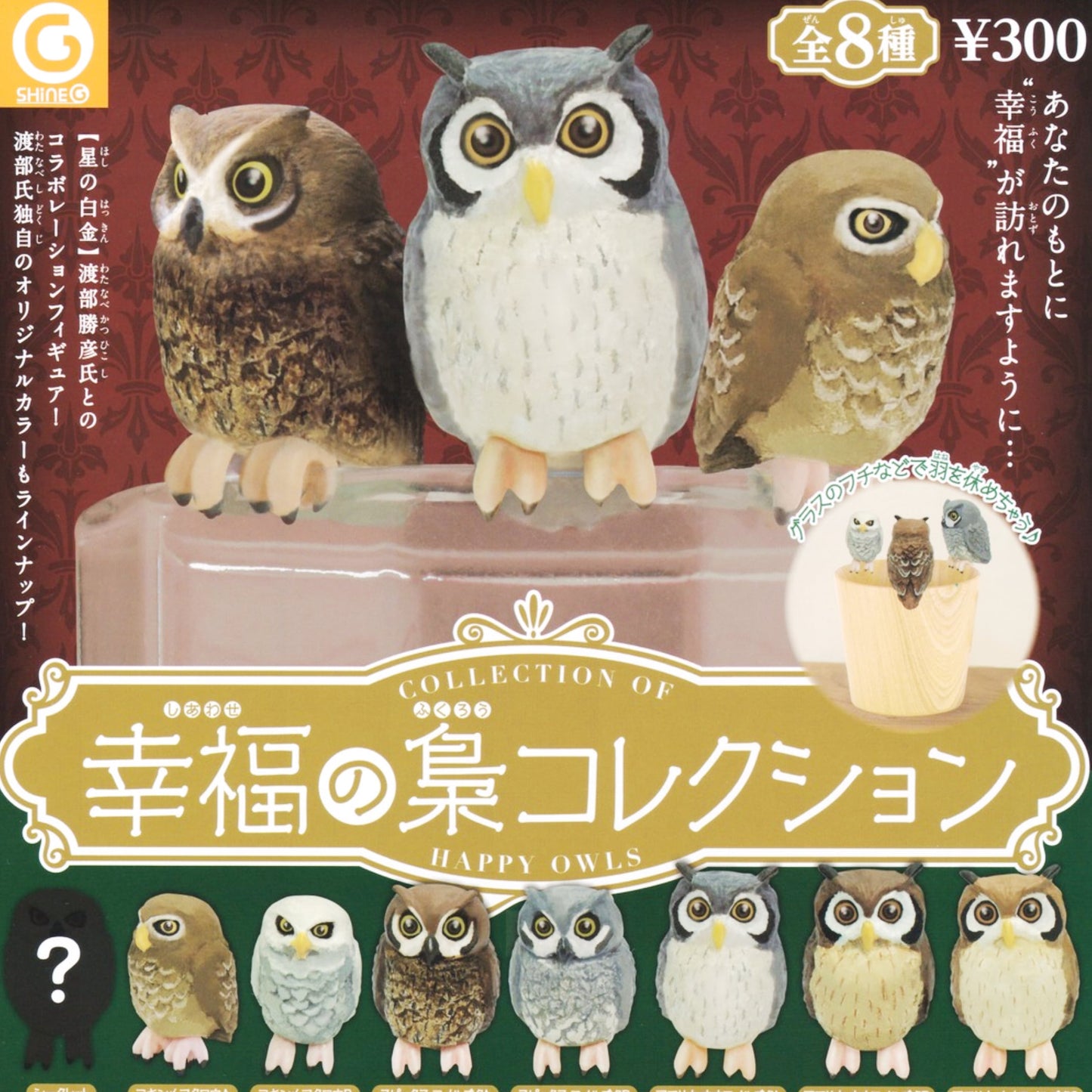 A Japanese flyer showing 7 different toy owl gachapon. Some are shown sitting on the edge of a plant pot.