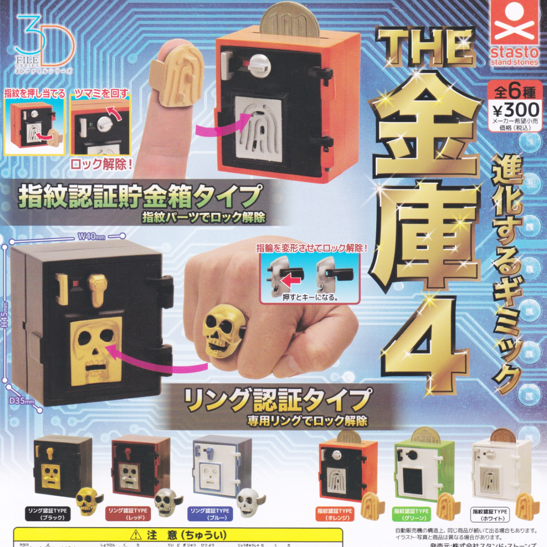 6 colors of miniature safes that actually unlock on with a skull key or fingerprint shaped key explained in Japanese writing.