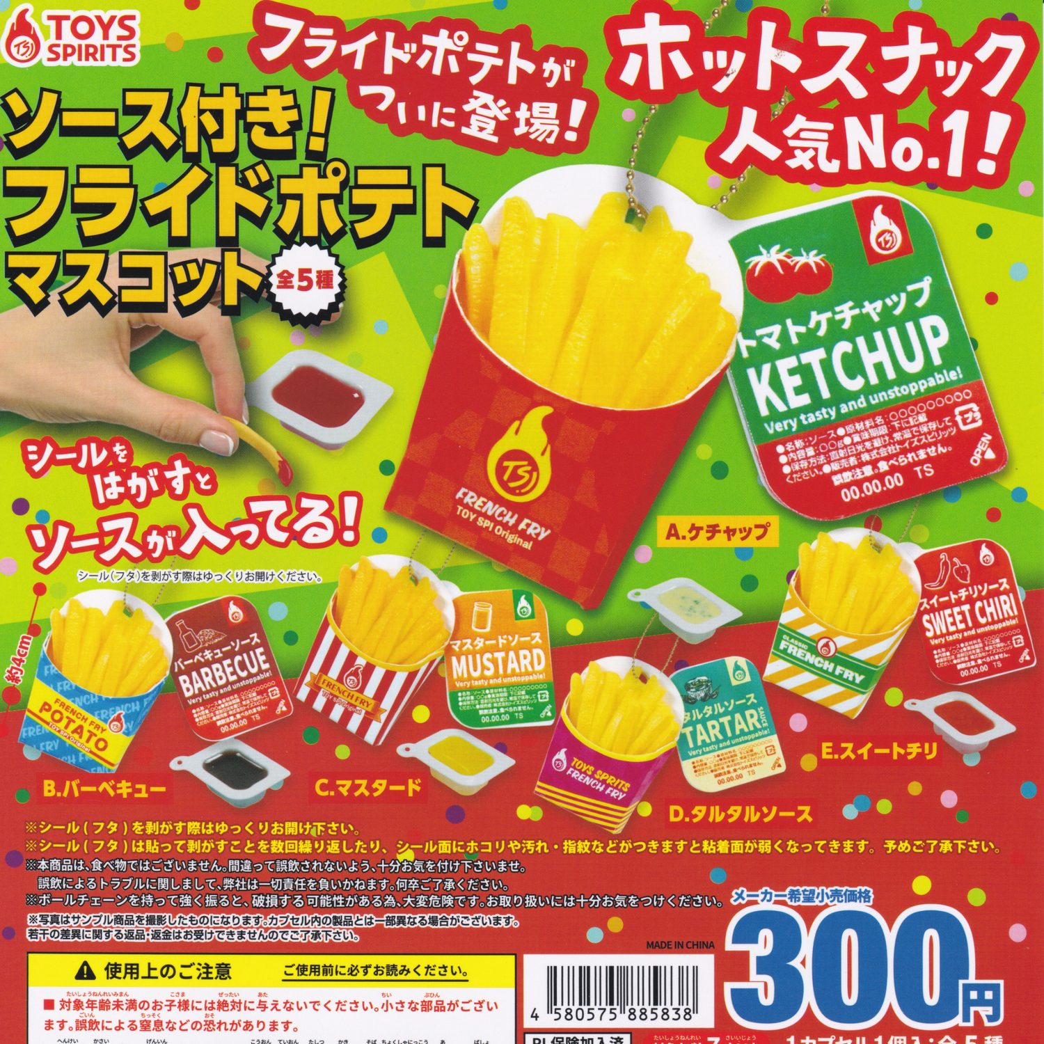 A Japanese flyer showing the 5 toy French fry and sauce keychains in this collection.