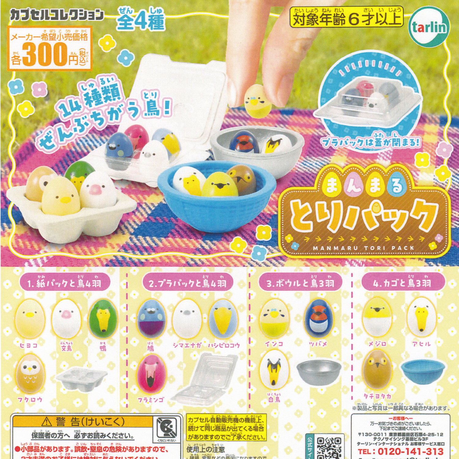 A Japanese flyer showing the four collectible miniature egg packs all decorated as birds.