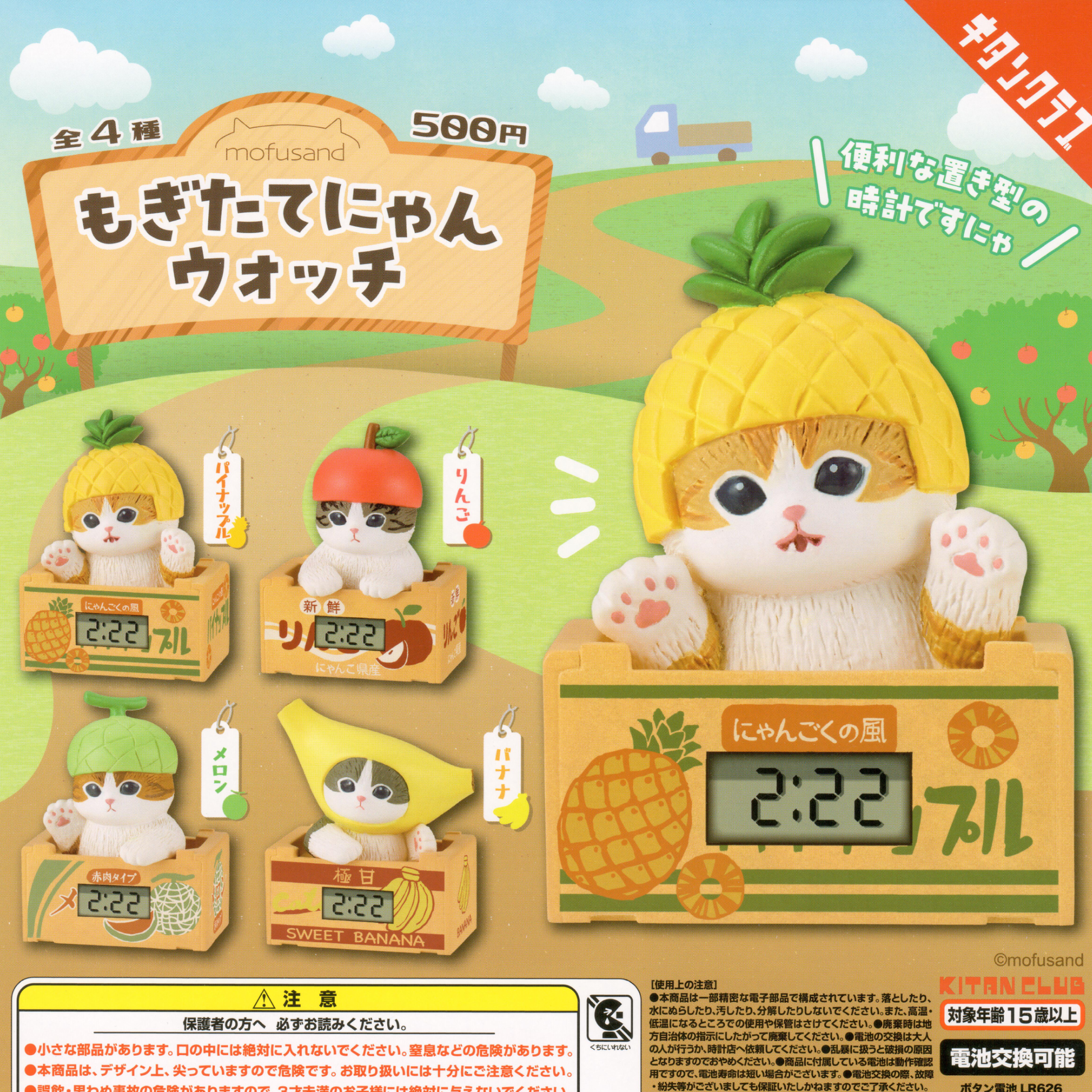 Mofusand cat in a fruit crate clocks on a placard with Japanese writing. Fruit includes pineapple, apple, melon, and banana.