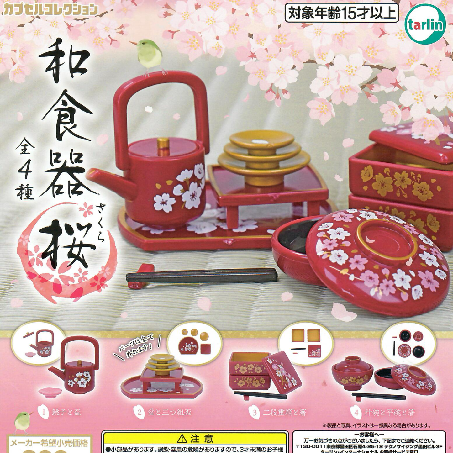 Beautiful mini tableware sets in a stunning traditional Japanese Sakura (cherry blossom) designs