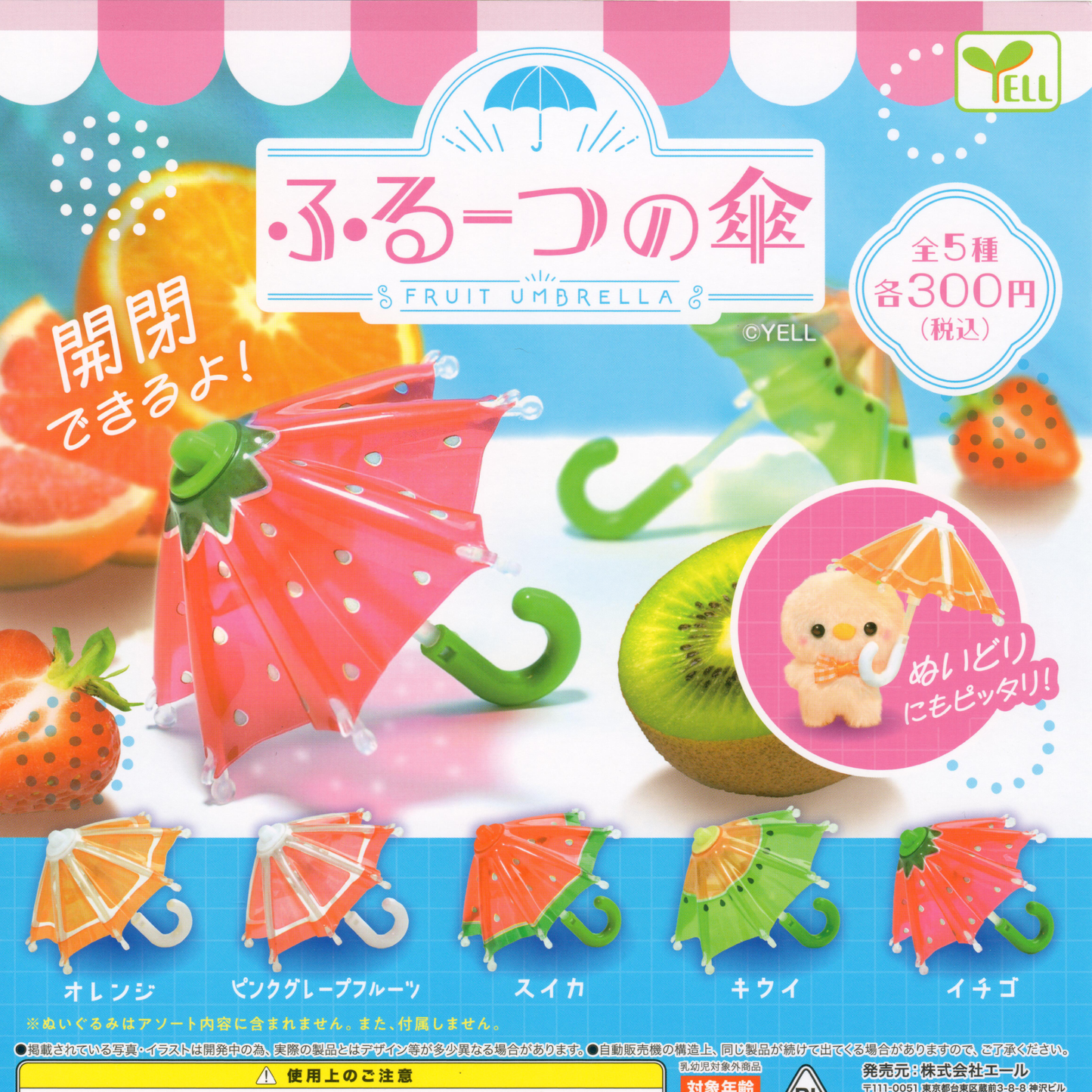 Tiny fruit themed umbrellas including include watermelon, kiwi, strawberry, orange, and pink grapefruit.