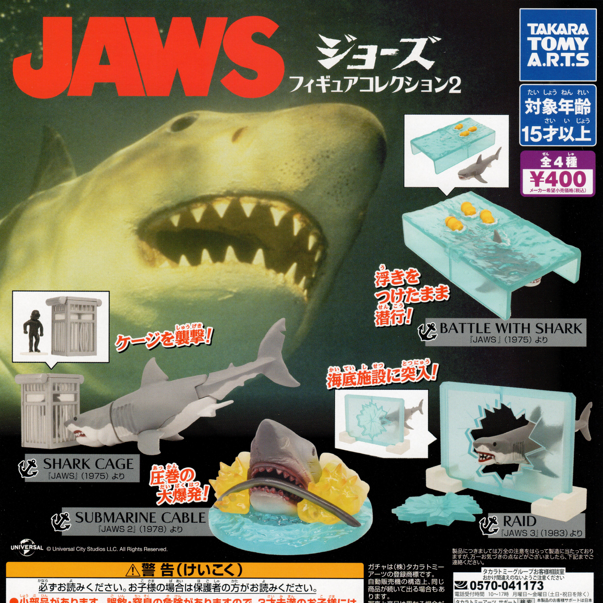 4 toy scenes of sharks inspired by the Jaws movies.