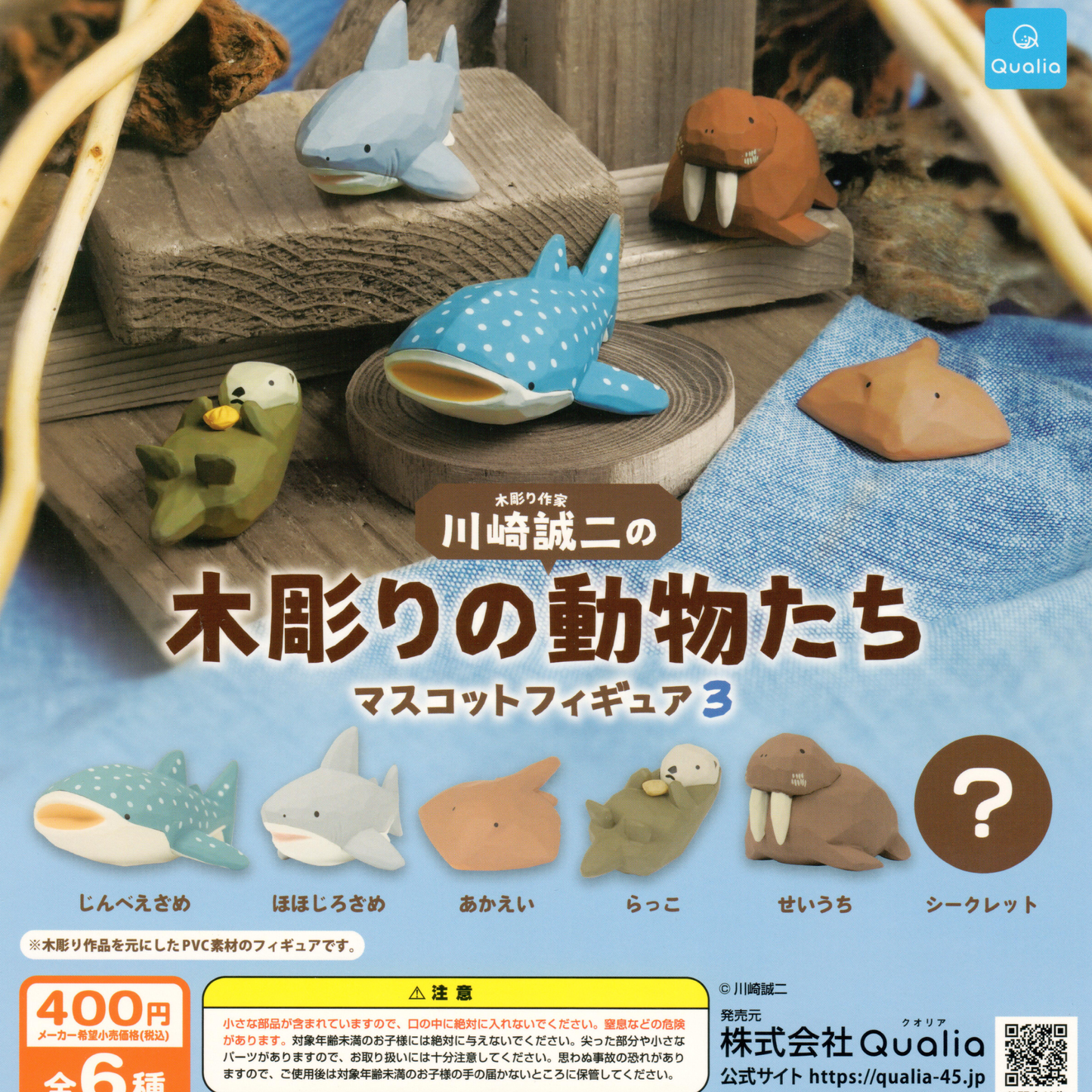 By artist Seiji Kawasaki gachapon toy sea animal figures include a walrus, whale shark, otter, shark, and a ray.