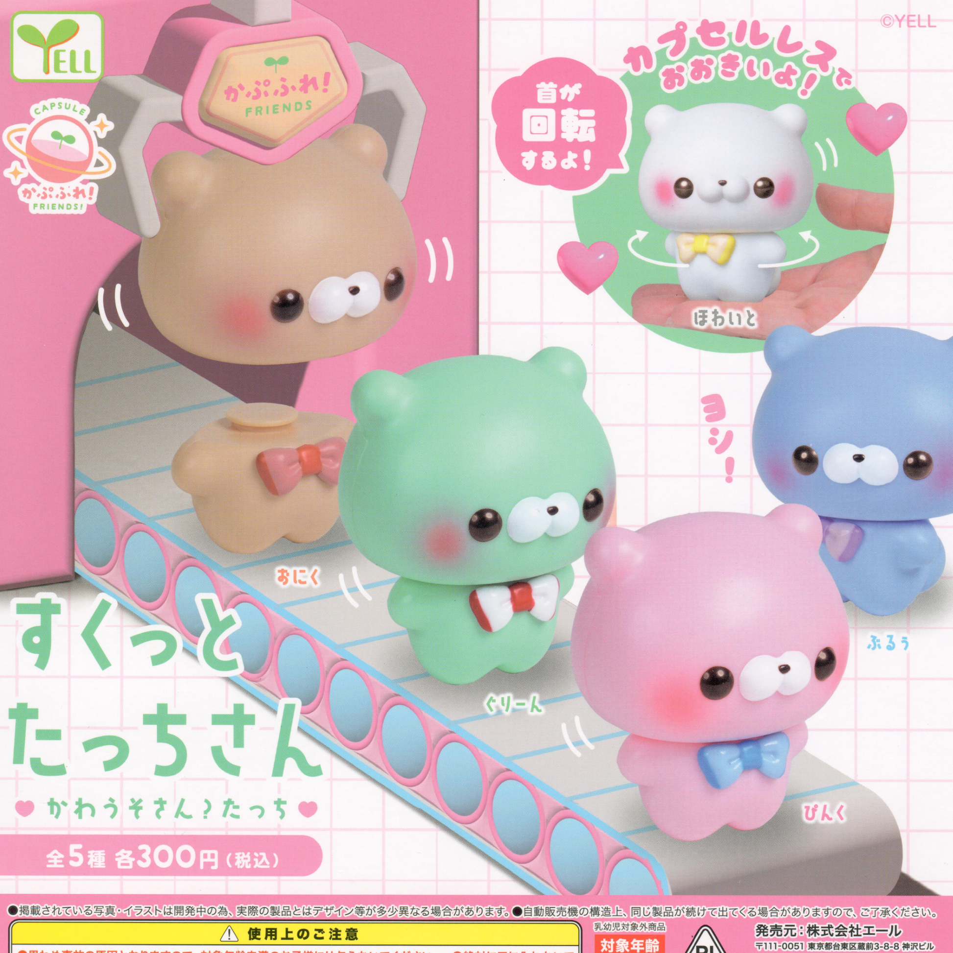 Five kawaii otter toy figures (Sukkuto Tatchi-san) with cute faces and bow ties.