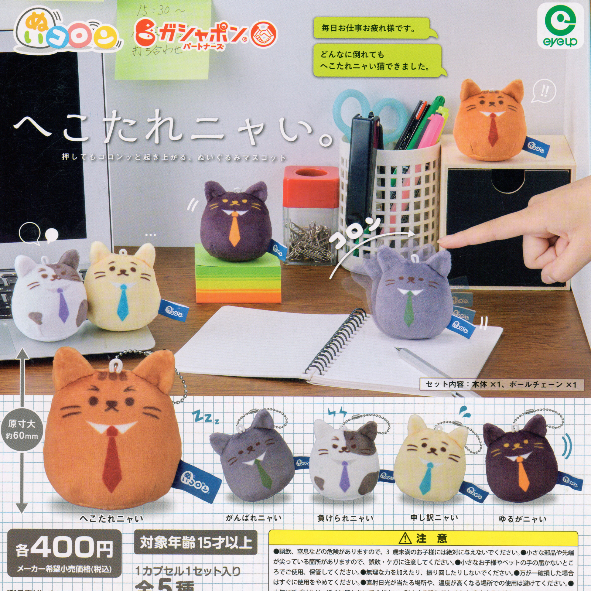 These adorable Plush Cat Wobbly Figures are wearing ties. These business kitties include Orange cat, Grey Cat, Calico Cat, Tan Cat, and Black Cat. This is a gachapon placard with Japanese text. 