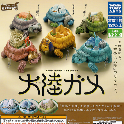 There are 6 tortoise figures to collect and each represent a different continent in a mini diorama. This gachapon placard has Japanese script.