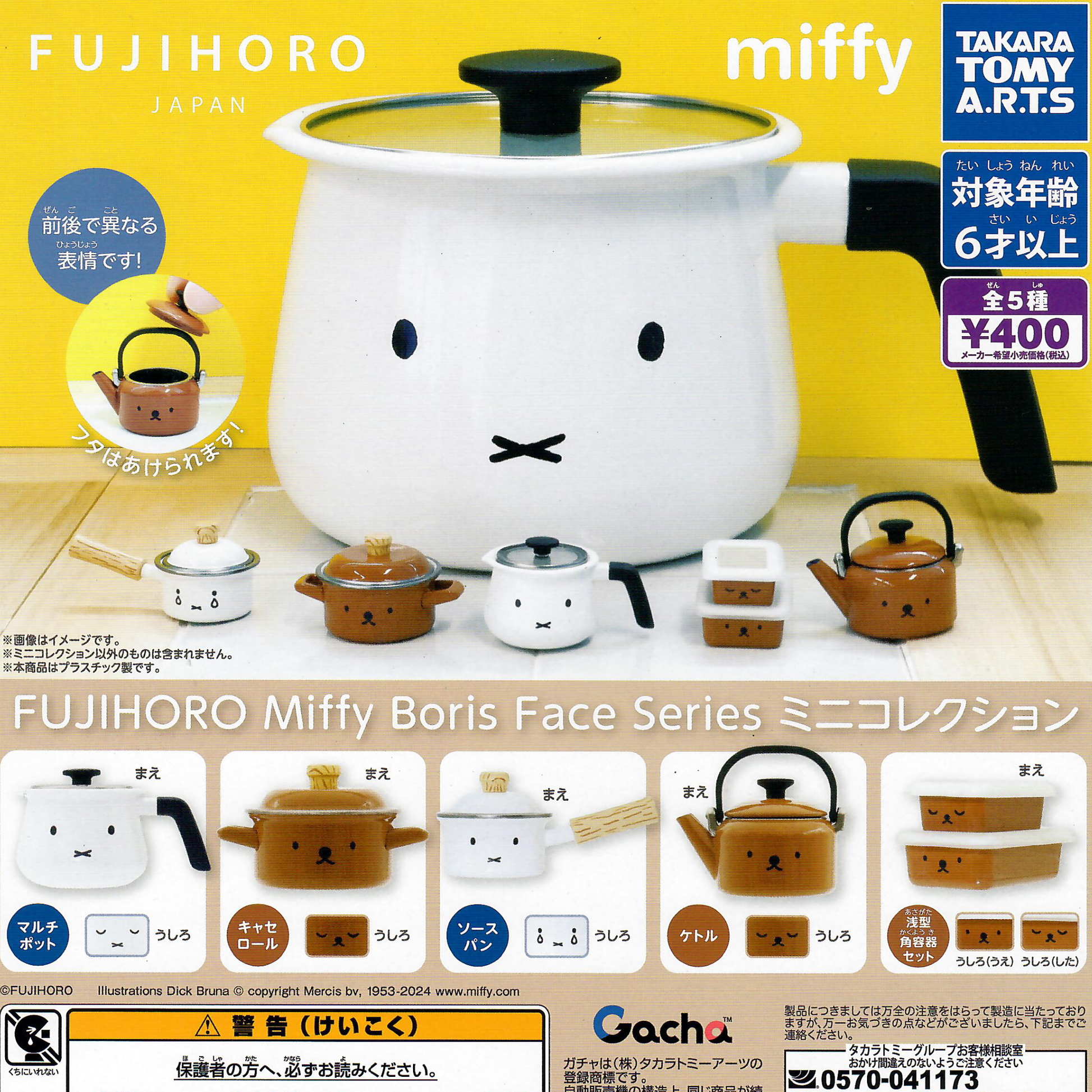 These tiny cookware replicas have a cute Miffy the Rabbit or Boris Bear face and are modeled after Fujihoro enameled cookware.