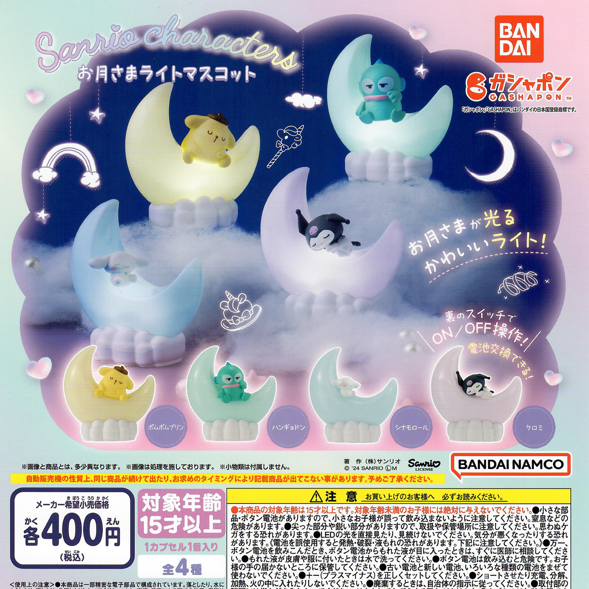 Four Sanrio characters sleeping on a moon shaped night light. This is a Japanese poster for a gachapon collection with Cinnamorol, Kuromi, and Pompompurin.