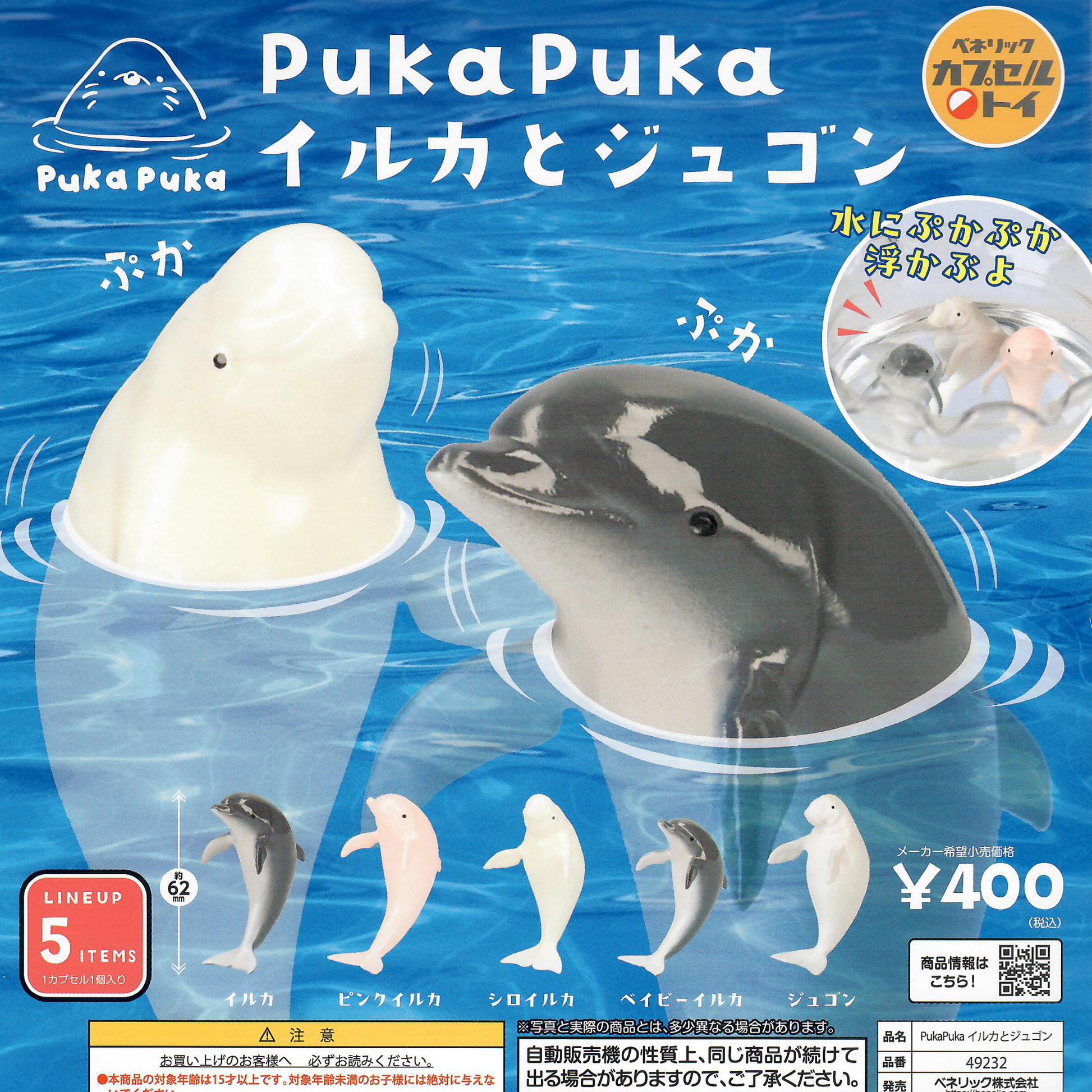 5 types of realistic looking dolphin toys float on a Japanese gachapon poster.