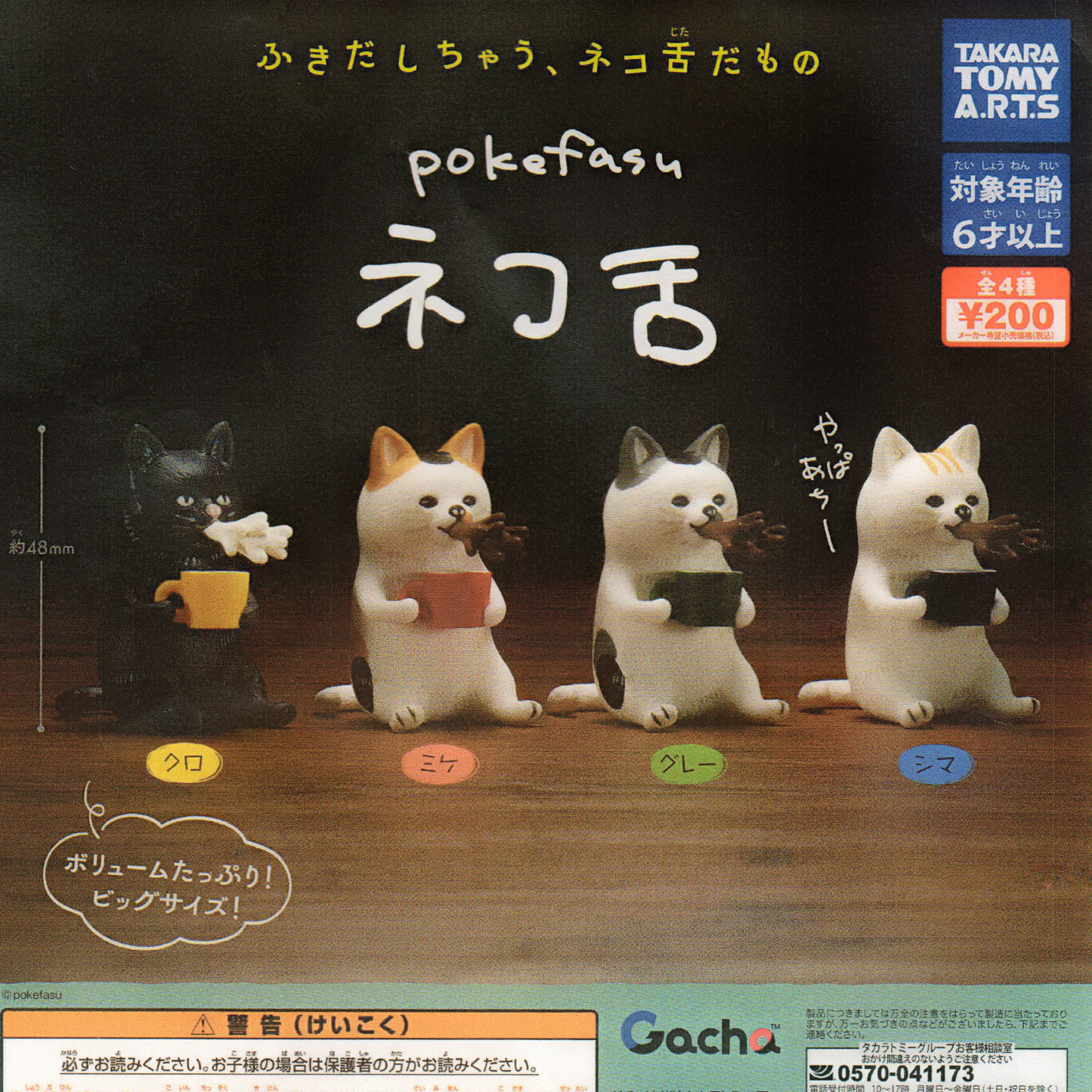 This gachapon collection features four cat figures doing a funny spit take from a hot beverage. 