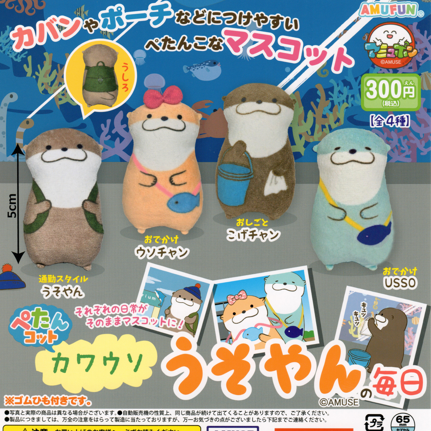 4 cute mini otter plush toys going about their normal lives with a smile.