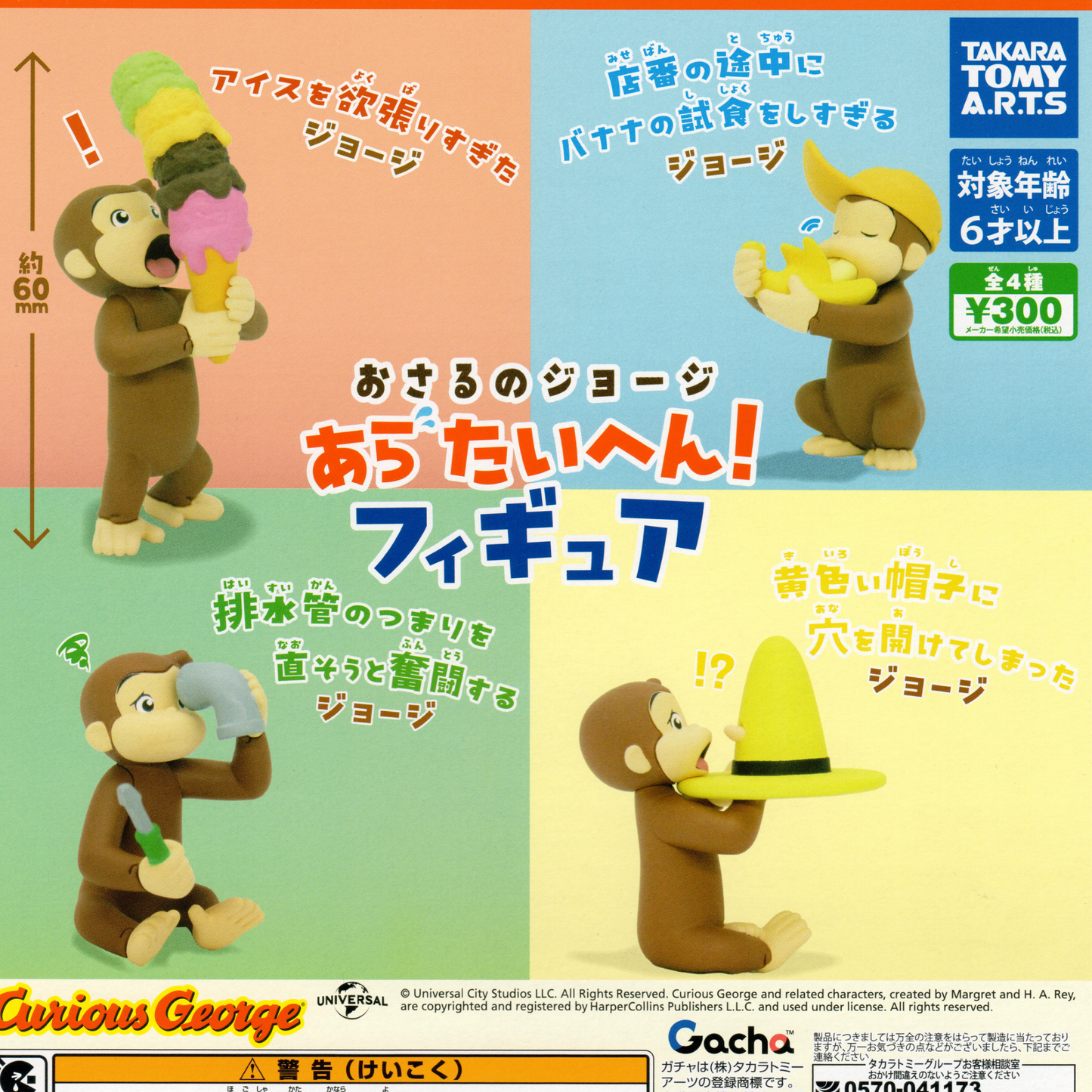 Curious George Toy Figures