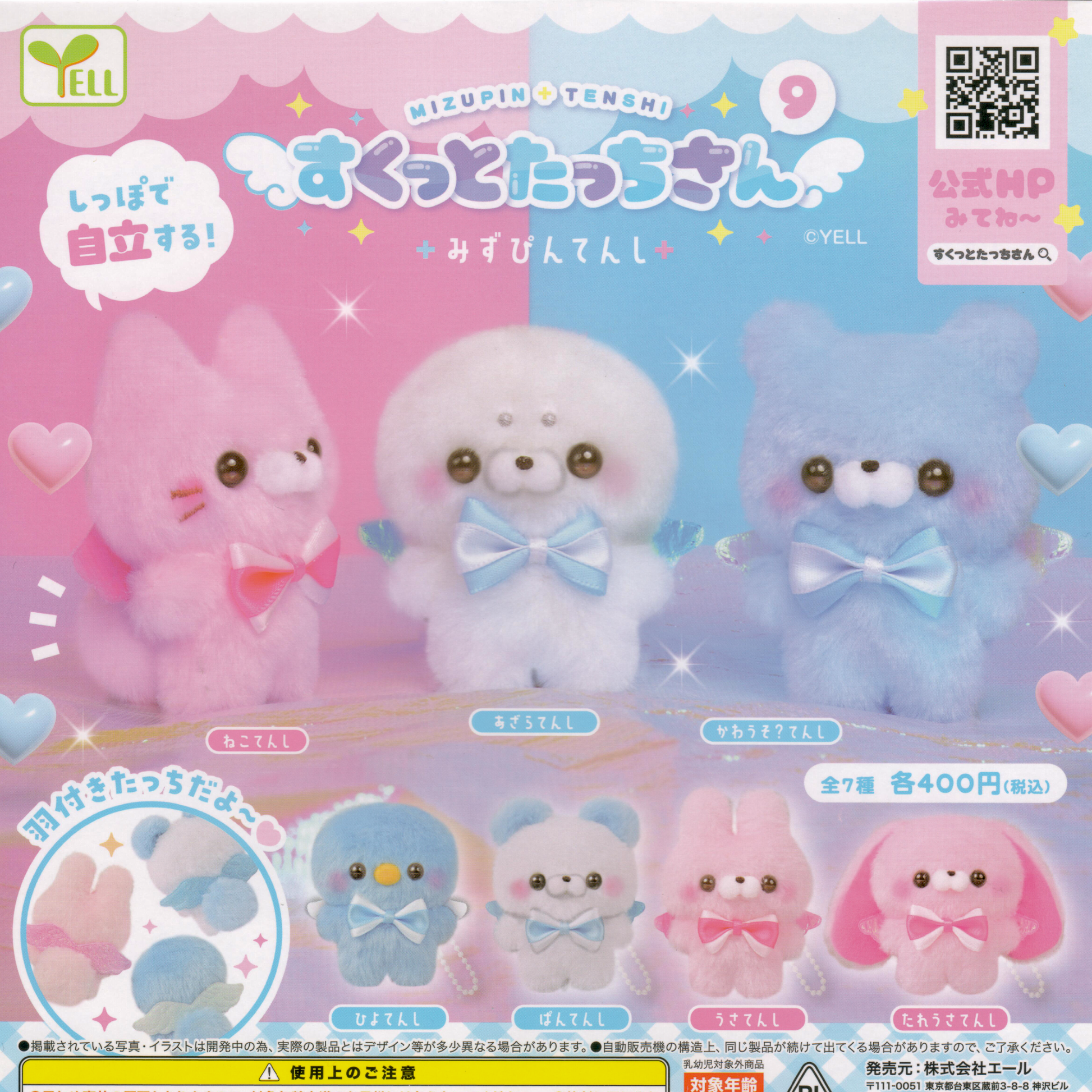 A kawaii Sukkuto Tatchisan capsule toy series featuring 7 cute animal angel plushies.