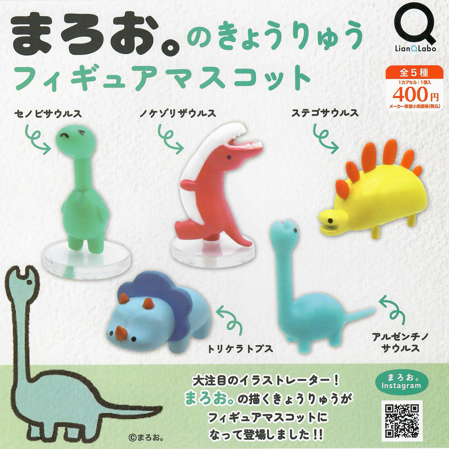 Five playful dinosaur capsule toys designed by Maroo.