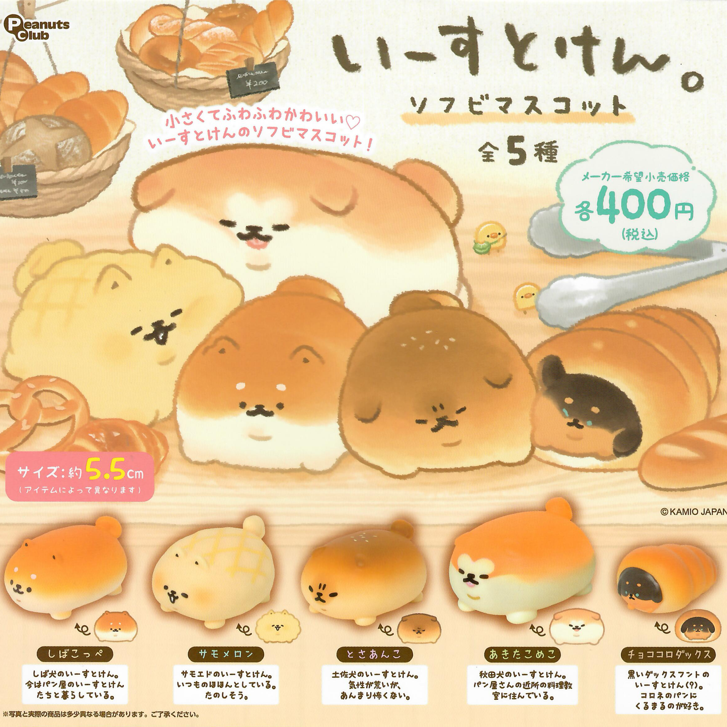 These soft vinyl collectible toy dog figures are shaped like bread! Five different styles. 