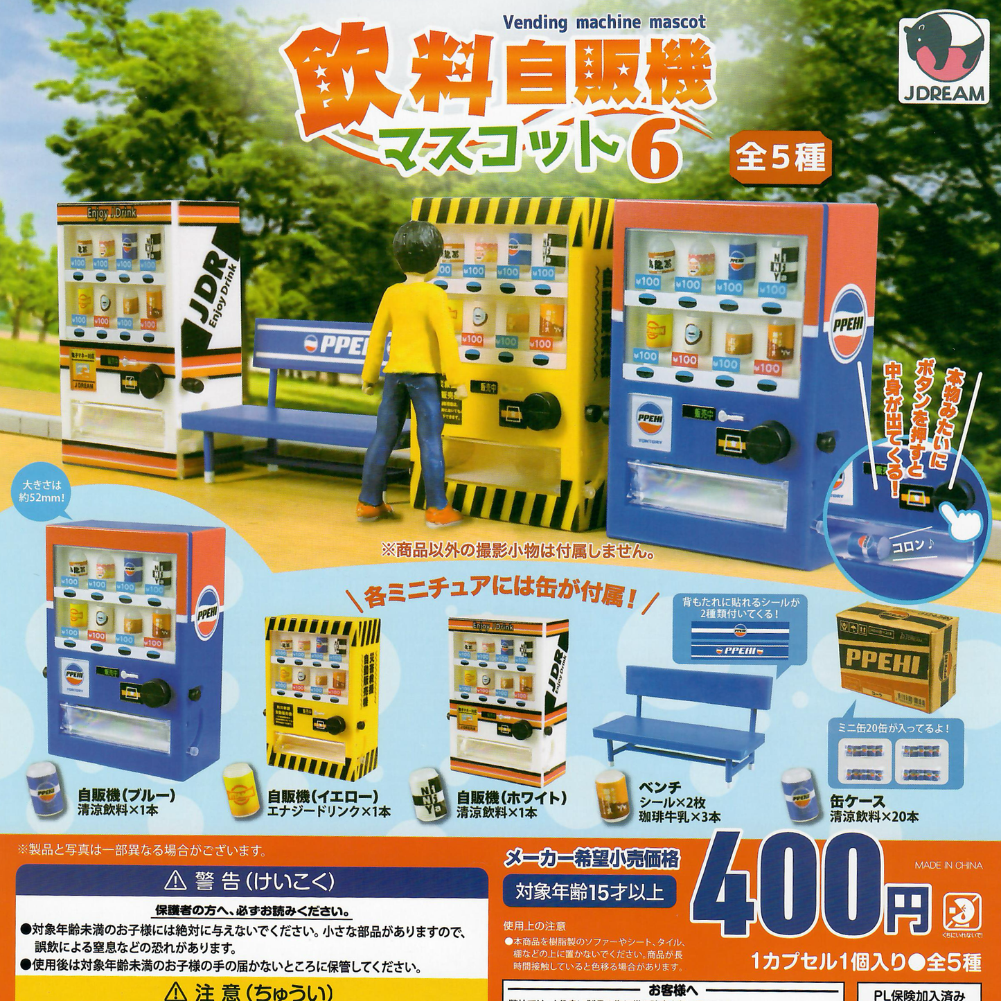 Mini drink vending machine toys. Five designs include three different drink vending machines, a bench, and a case of 20 mini cans.