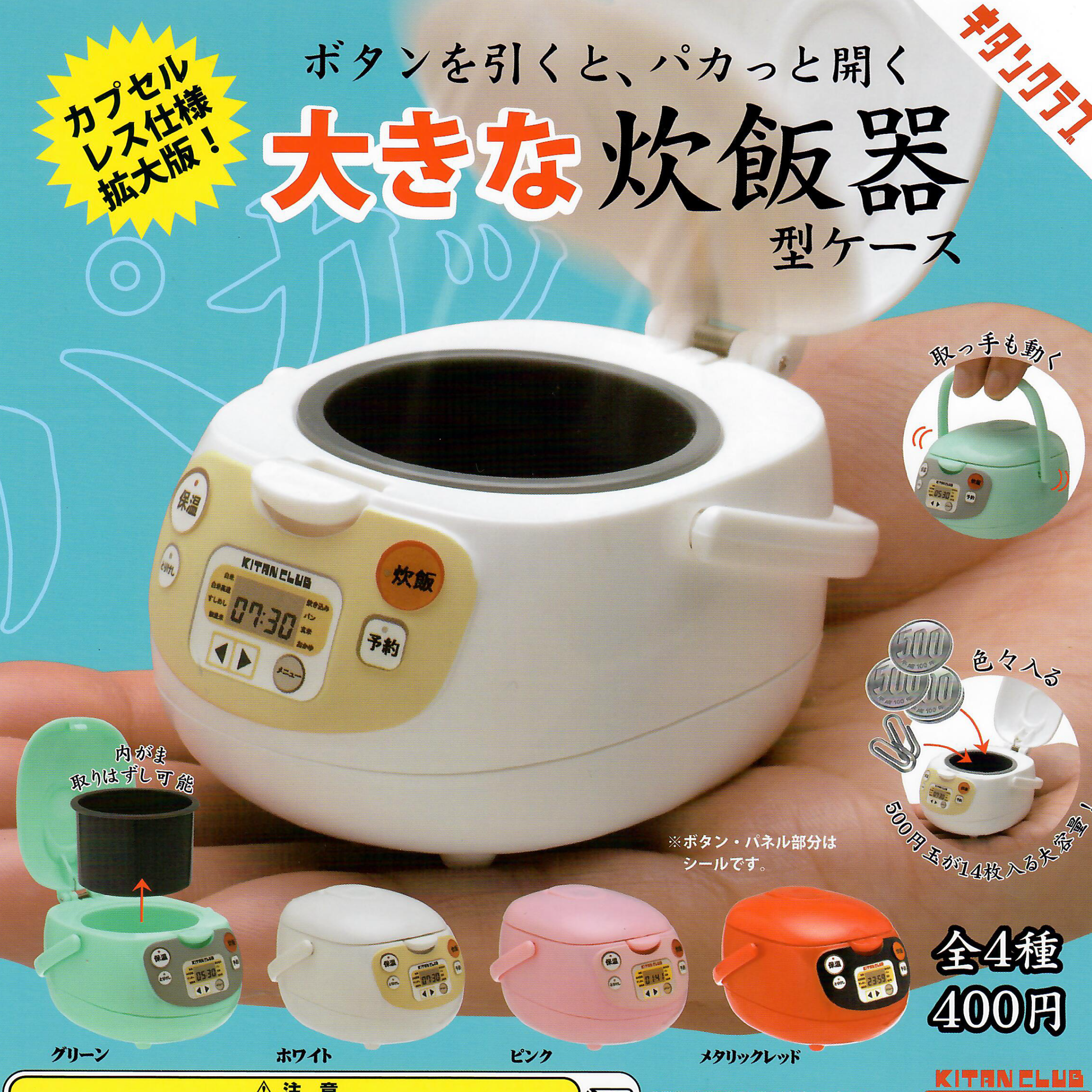 Miniature rice cooker toy that fits in your hand. 4 color options; red, pink, white, and mint.