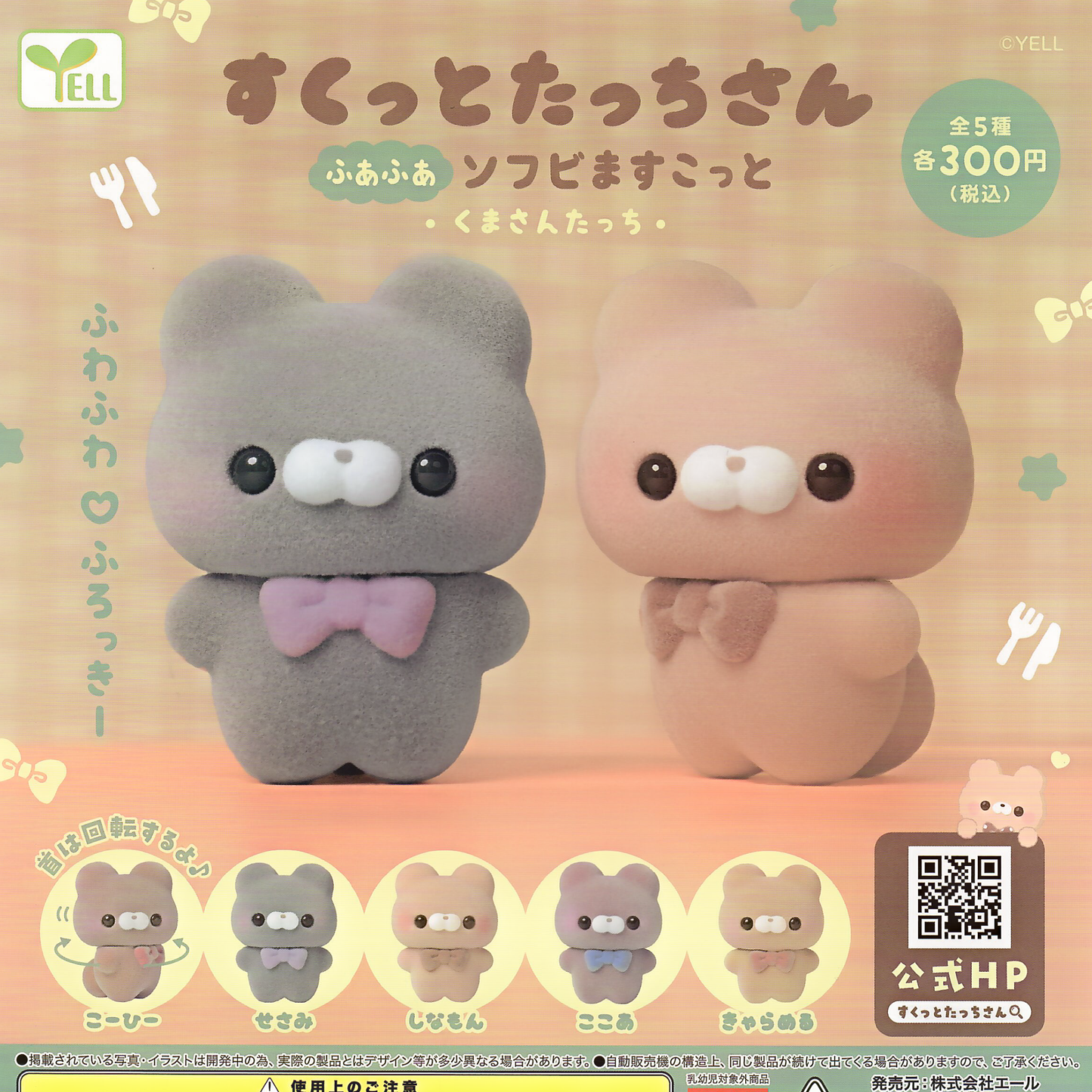 Fluffy Soft Vinyl Mascot Bears by Sukutto Tacchi San