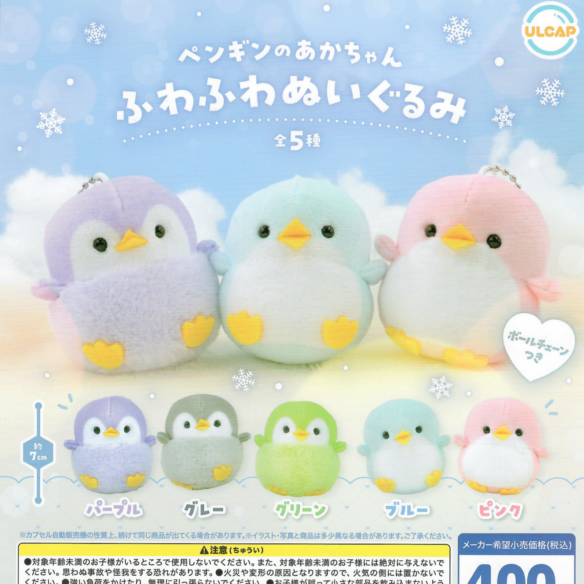 These are small and cute baby penguin plush stuffed animals. Five pastel colored penguin stuffies  including; purple, grey. green, blue, and pink