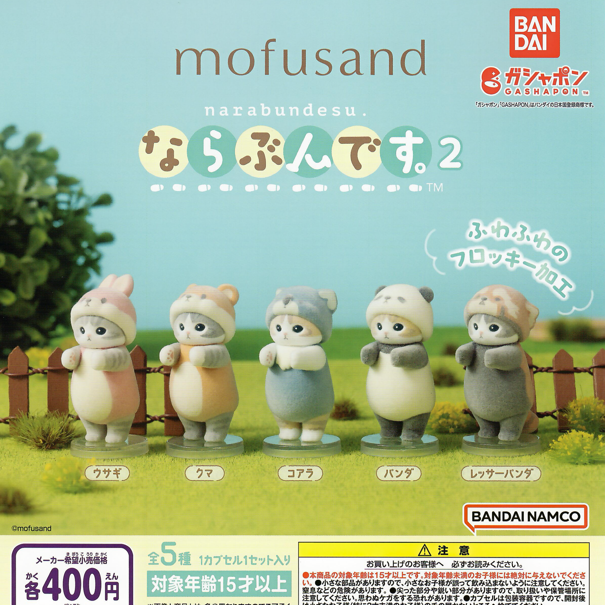 Five kawaii kitties by Mofusand features flocked cat figures dressed up as these animals;  rabbit, bear, koala, panda, and red panda.