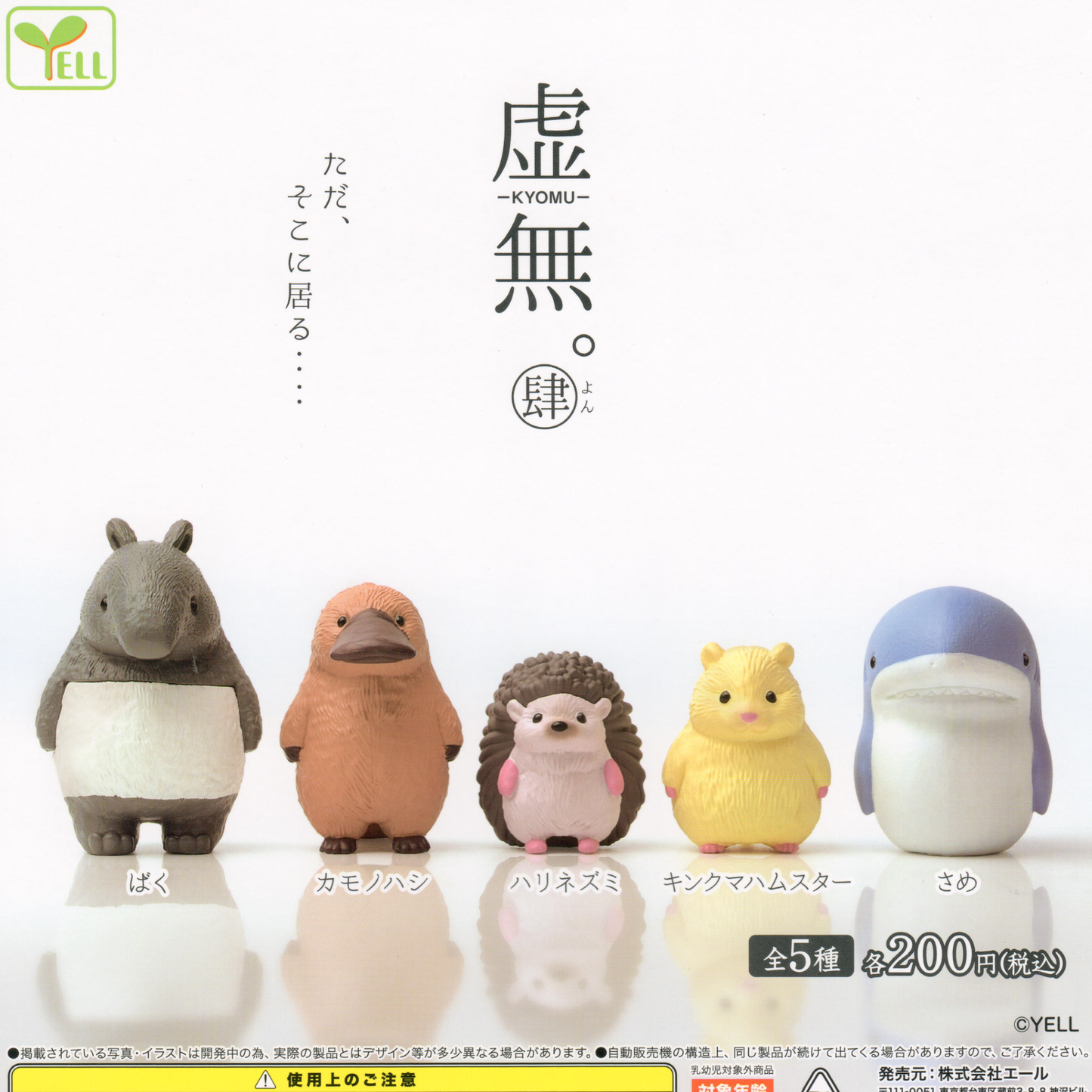 5 cute and emotionally empty animals to collect from this Kyomu capsule toy collection including Tapir, Platypus, Hedgehog, Hamster, and Shark.