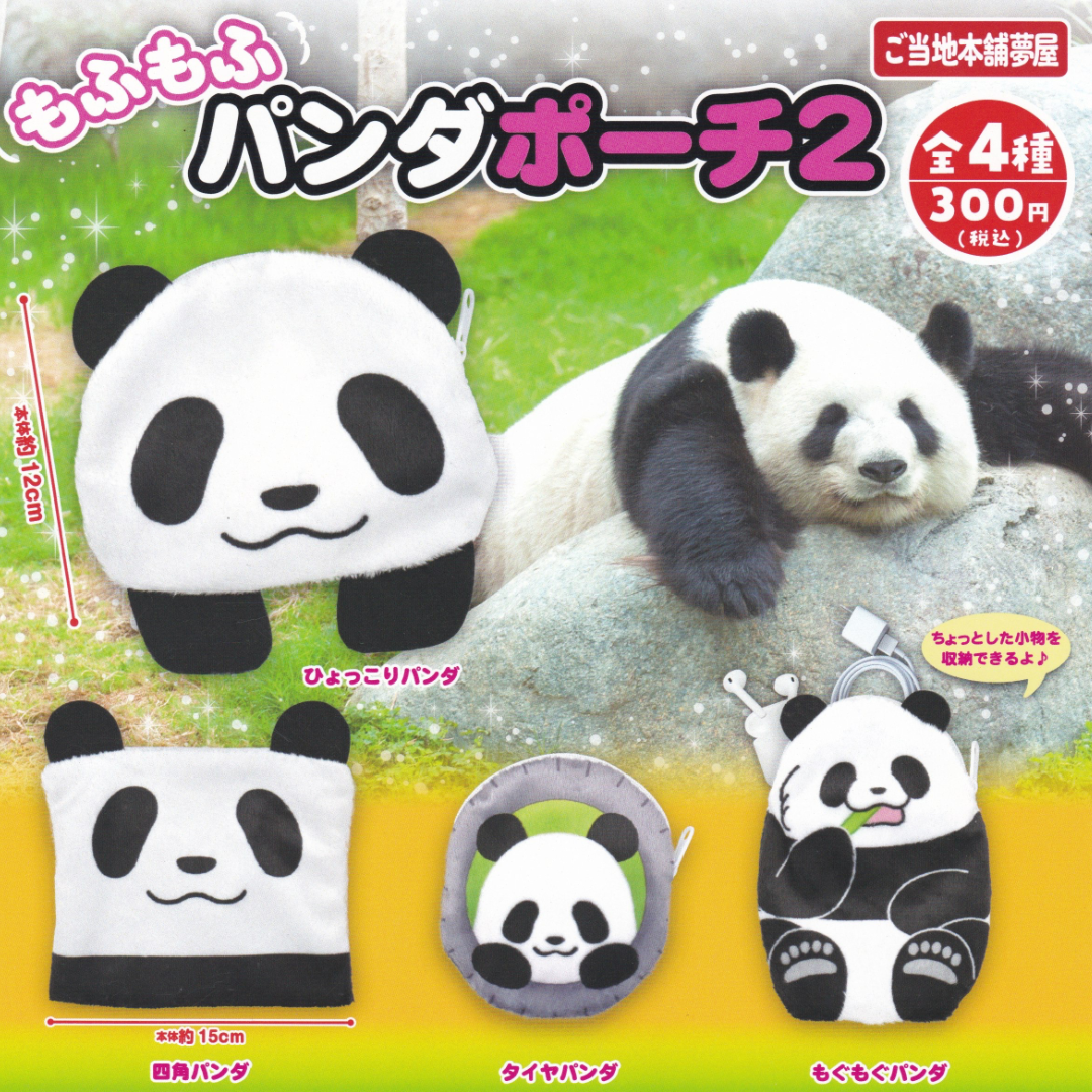 4 little zippered bags in fluffy panda designs presented with Japan text on a colorful gachapon flyer.