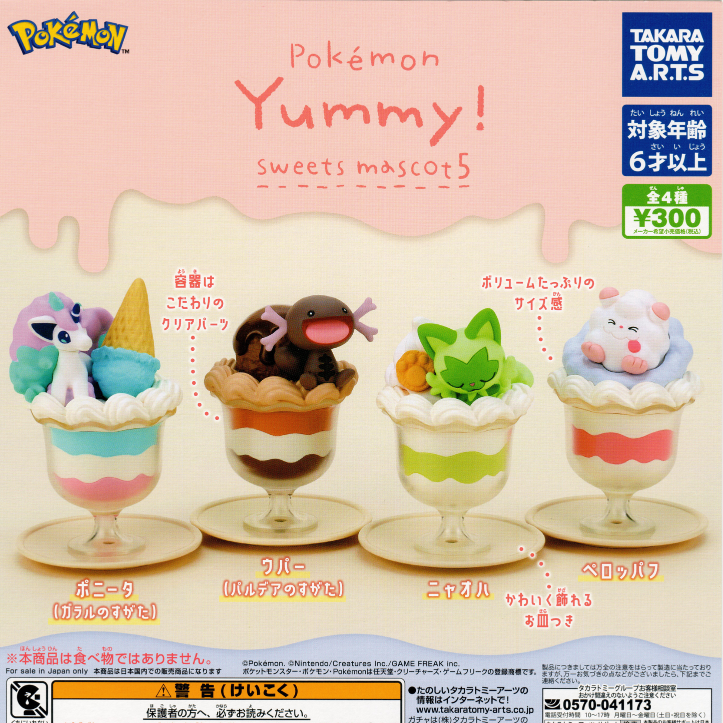 There are 4 toys with dessert designs each and a Pokémon resting on top